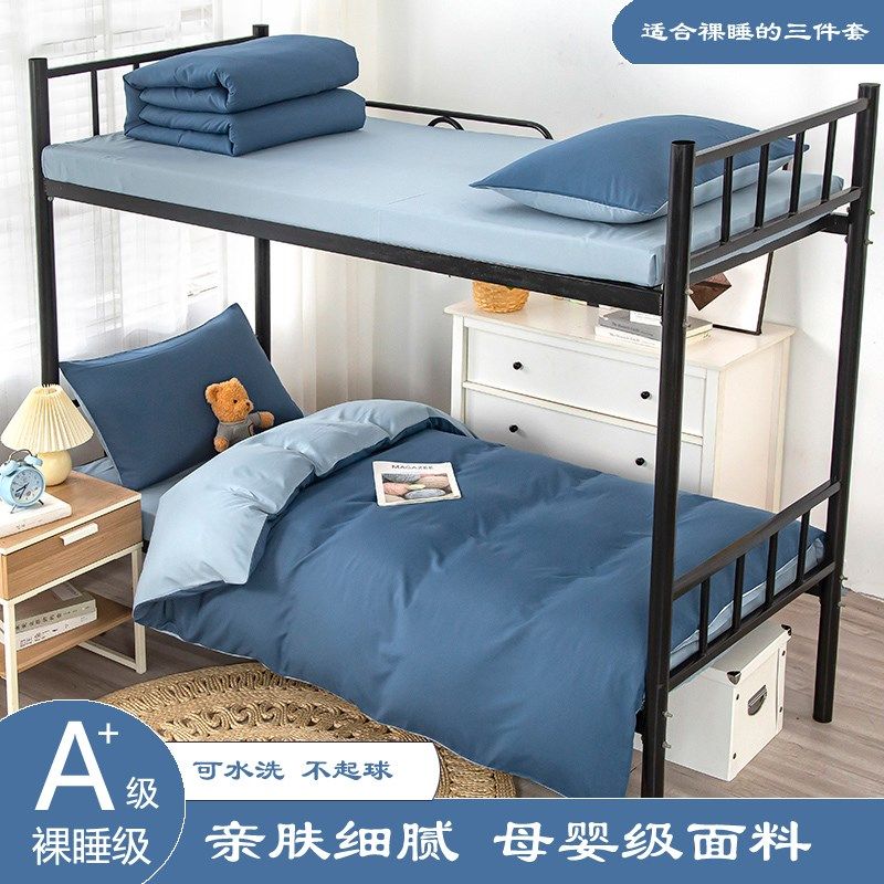 新款高档四季通用学生职工u宿舍寝室被褥三件套床单人四六套件被