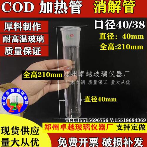 cod加热管40*210MM HX 40/38 COD恒温加热器/消解器配件