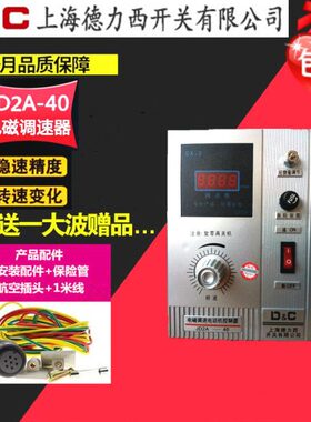 电 9/11磁电气公司40德控制器合J集团有限D2A-调速器电动机联/上0
