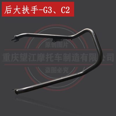 布雷斯通G3手大扶手Brixton望江天地游侠G3复古摩托车后把手