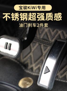 脚踏板电金属门专用WK刹车油v于eW门踏板iiK宝骏脚不锈钢改装踏ii