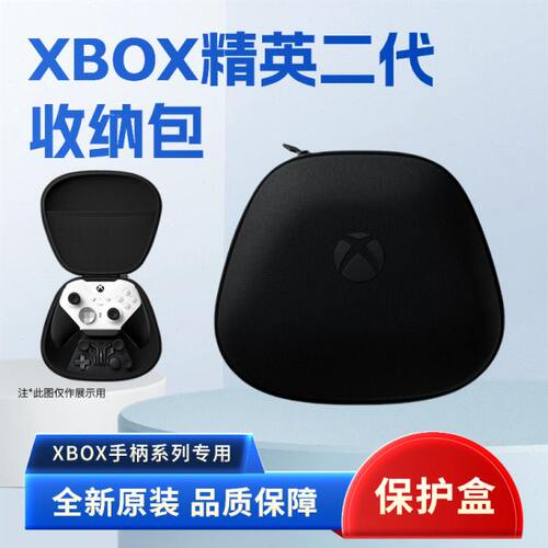 微软原装Xbox精英二代手柄包携带盒配件收纳包elite2青春版保护盒