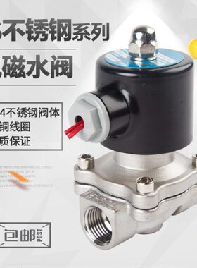 S40220电磁开关阀N1V4分阀气V22寸D6分耐腐蚀12V不锈钢水阀 常闭8