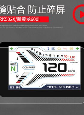 XR6020龙25膜 RTR7030黄龙卷222风  40R新50i2 K2仪表 55钢化膜X