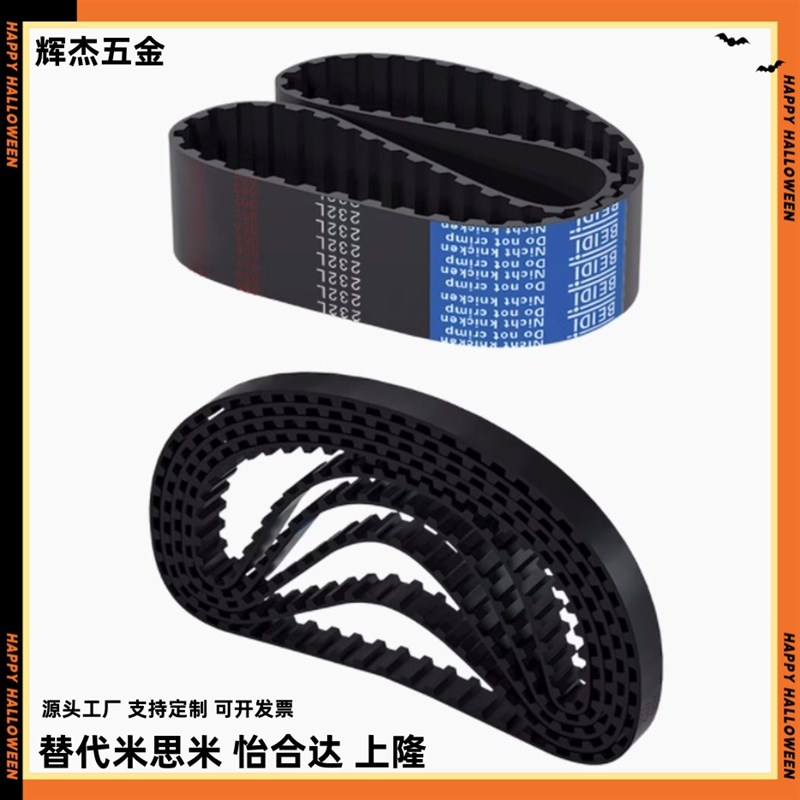 米S米型 d高扭矩同步齿形带 S5M型 HTBN1000S5M-100