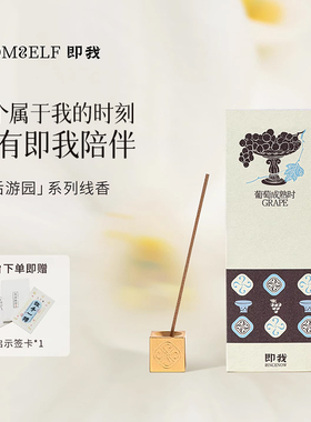 FromSelf即我线香檀香沉香家用卧室内持久房间香薰安神助香