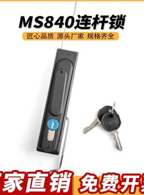 MS840d-1-1连杆锁挂锁天地配电柜锁通信柜门锁配电箱开关控制柜锁