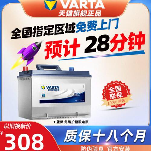 瓦尔塔蓄电池L2400荣威350/RX5/550/I6名爵6缤越帝豪汽车电瓶60AH