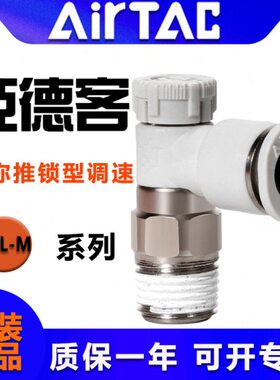 原装亚德客迷你推锁型节流阀 PTL4M5A401 6M5 601A-M 微型调速阀