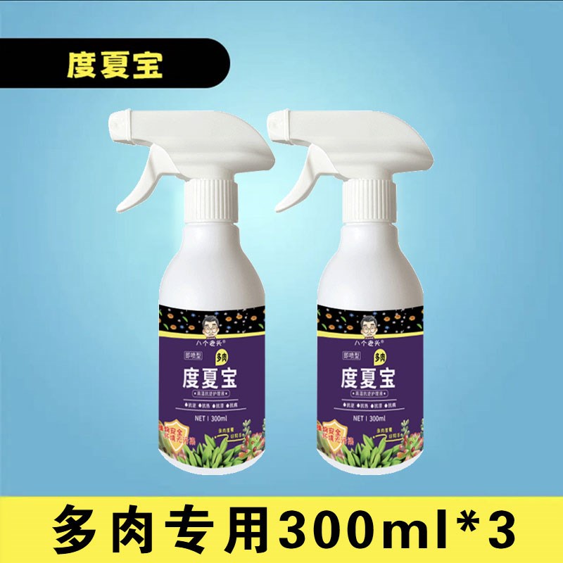 多肉度夏宝防黑腐多肉度夏u卫士多肉渡夏宝黑腐病专用根急救宝肥