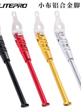 LP litepro小布折叠自行车脚撑铝合金车撑支架适用小布349停车架