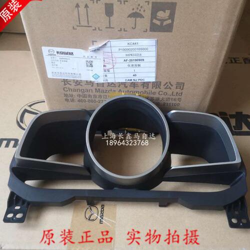 马自达昂克赛拉仪表框昂克赛拉仪表盘框仪表面罩装饰框【4S】
