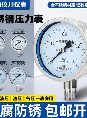 n1真空/y仪径向抗震厂0上海y仪表60蒸汽b川0不锈钢耐震压力表负压