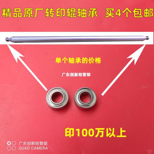 适合理光1350 1356 1357 1107 1106 907 906 9000 1100转印辊轴承