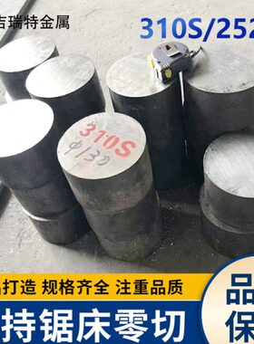 棒实心棒黑20不锈钢圆256棒耐高温钢r25310零切20iN圆棒C耐热0钢S