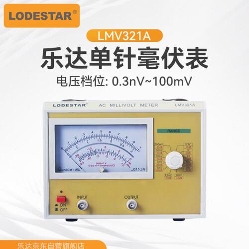 乐达高精度单针毫伏表LMV321A交流指针式音频电压表功率