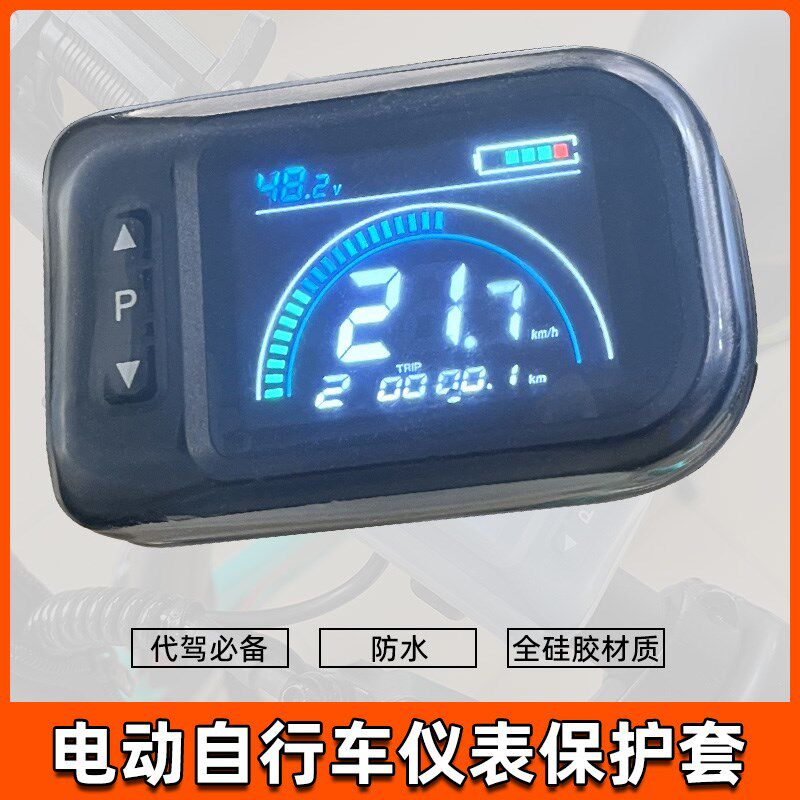 锂电仪表保护套防刮花代驾折叠助力自行车L山地显示防尘防水硅胶