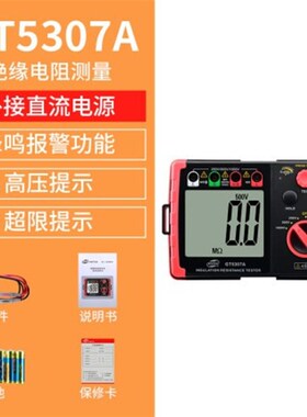标智GT5306A/GT5307A/GT5307B绝K缘兆欧表电阻测试电缆绝缘测试电