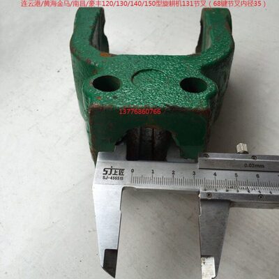 0/南昌/豪丰/马/14云15013海旋耕机12013/黄港/连型0叉金1节