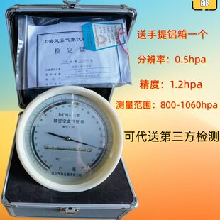 促销DYM4-1精密空盒气压计，精密气压表分辨率0.5hpa,无汞气压计