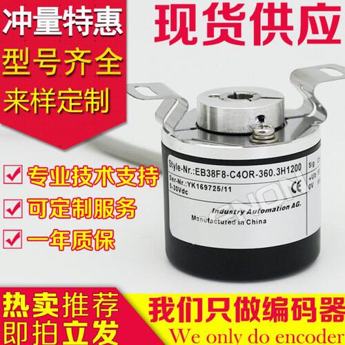 全新EB38F8-C4OR-360.3H1200编码器-360-500-600-1000-1024-2000