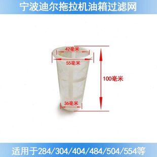 44504 28油箱55宁波迪尔奔野过滤网430口48 网4 油 40拖拉机加