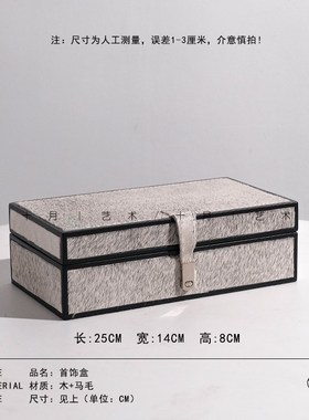 高级棕色马d毛装饰盒首饰盒收纳盒样板间售楼处衣帽间卧室床头摆