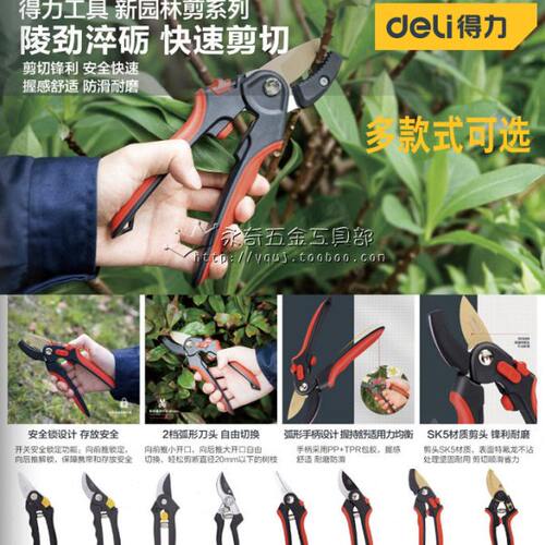 得力工具花枝剪果树修枝剪刀园艺修剪树枝园林省力修花枝剪家用