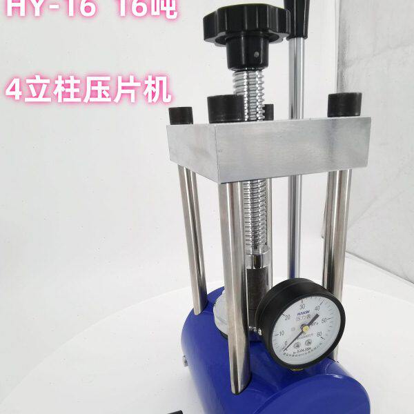 HY-16火车头式 红外粉末压片机实验室用模具红外附件