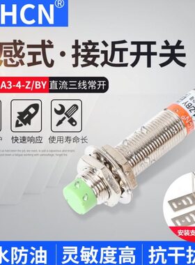 Z式接近开关mBYZ常常闭X/开电感18感应开关LJ12A3 4-E-BX传感器E
