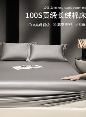100s支长绒g棉纯色白色灰色床笠单件贡缎床罩棕垫席梦思床垫保护
