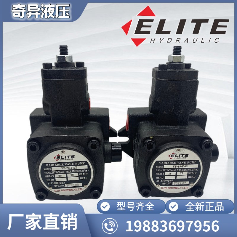 南京ELITEe艾利特VP-20-FA3/VP-12/VP-15/VP-30/VP-40-FA3叶片泵
