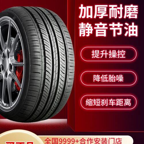 汽车轮胎205/50R16适配北汽EC5奇瑞艾瑞泽名爵3启悦风神 20550R16