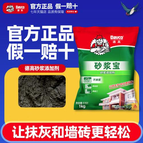 德高砂浆宝浓缩瓷砖胶精强力砂浆胶水泥伴侣1KG袋装抹灰砌墙专用