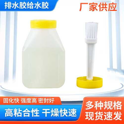 包邮塑料瓶装300克排水胶给水胶自带刷高粘合管件管材速干PVC胶水