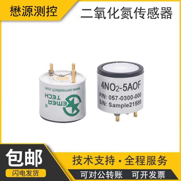 懋源测控 4系二氧化氮传感器4NO2-5AOF 高精度 电化学传感器