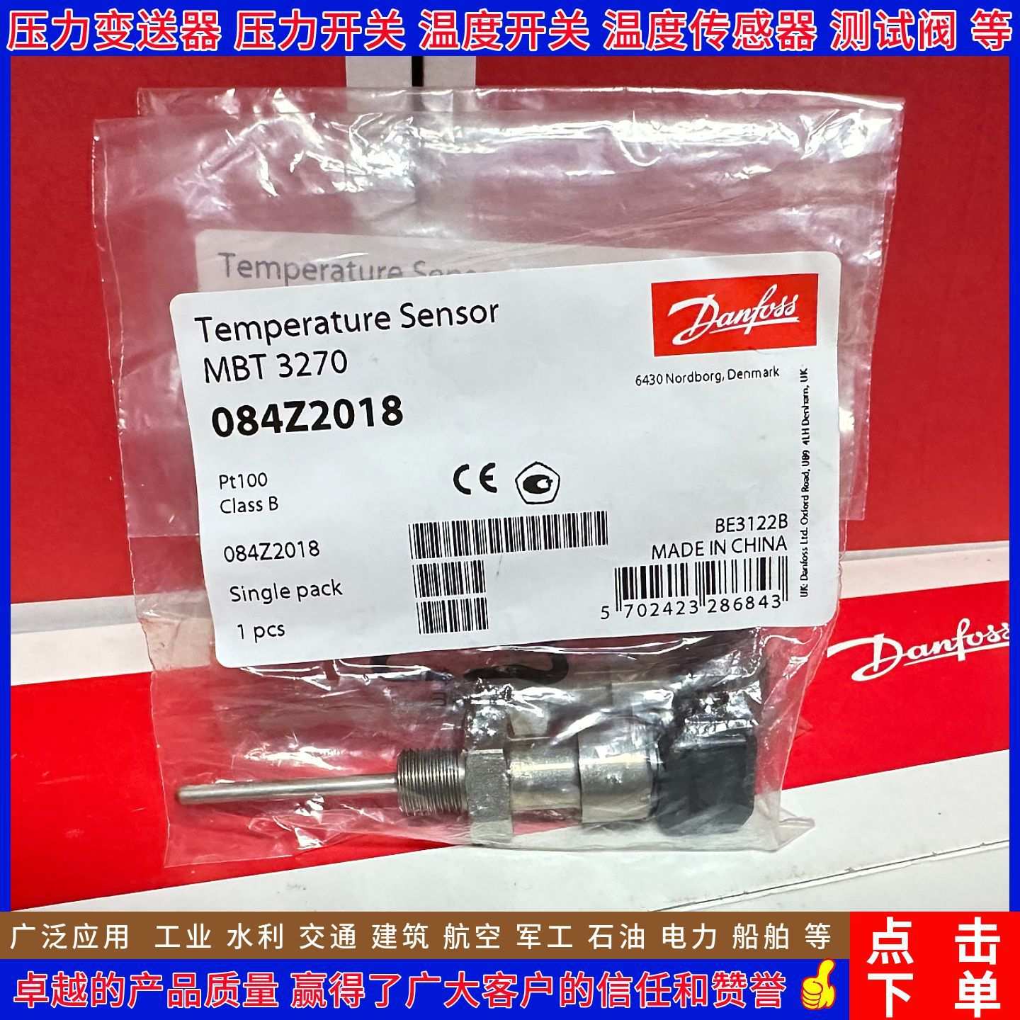 丹佛斯 MBT3270 084Z7119 7138 7231 7237 7269 7284 温度传感器