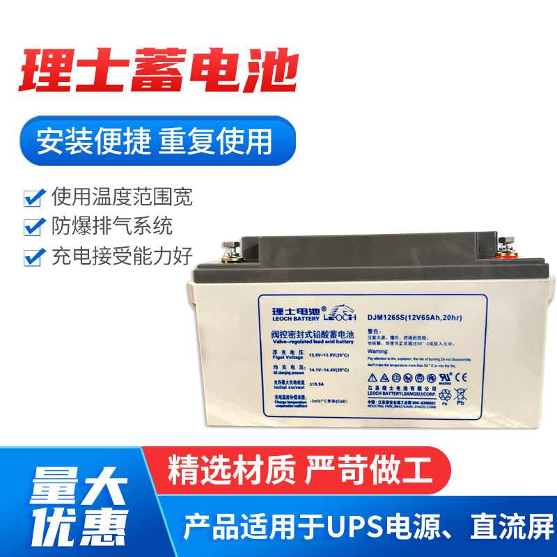 理士铅酸蓄电池12V100AH638ah24ahDJM1265S直流屏EPSUPS