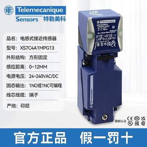 特勒美科/Telemecanique电感式接近传感器XS7C4A1DPG13 方形固定