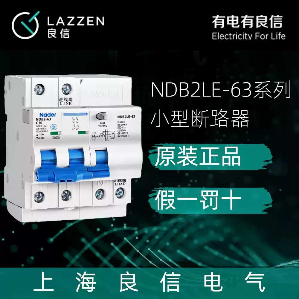 良信（Nader）NDB2LE-63C系列4P上海良信Nader漏电断路器器空气开