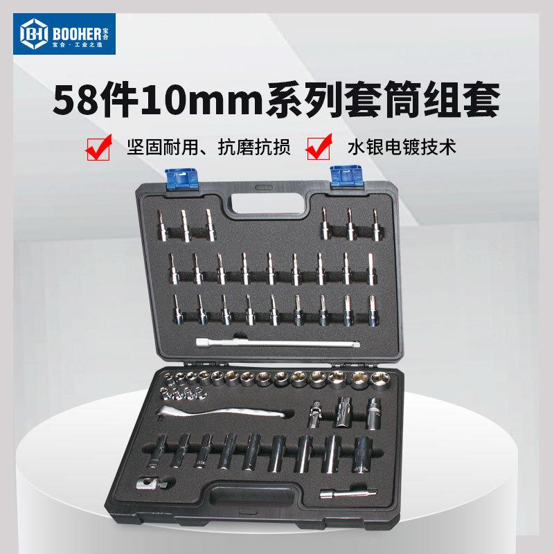 宝合58件3/8快速棘轮扳手套装中飞10mm套筒组套汽车维修组合工具
