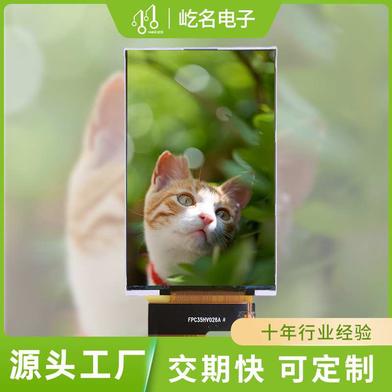 3.5寸tft液晶显示模块 LCD显示屏 320480 3.5寸液晶屏 工控显示