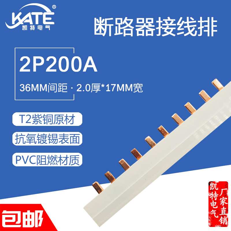 2P200A汇流排 2*17 紫铜原色 36间距DZ47空开连接铜排 接线排
