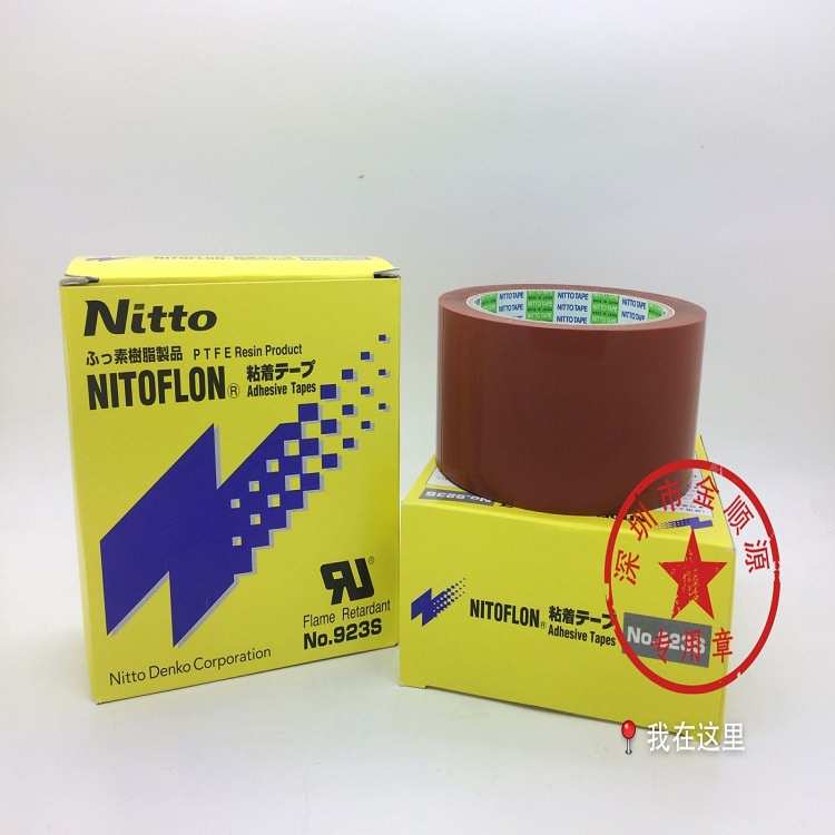 日东电工供应商 高温胶带923S 0.1*50*33  日东牌胶带