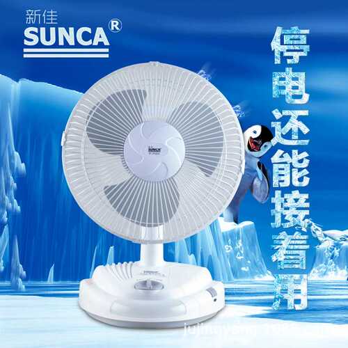SUNCA新佳SF296DA台式充电风扇10寸锂电池可摇头学生台扇家用