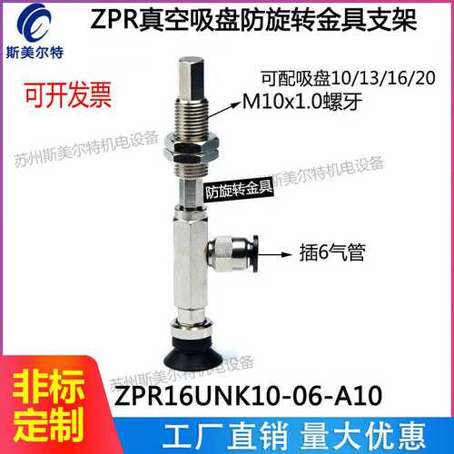 真空吸盘工业侧进气防旋转金具支架杆ZPR4/681620UNK10-06-A10