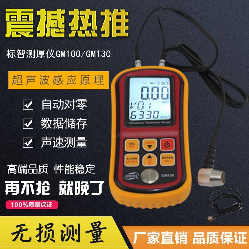 标智GM100/GM100+超声波钢板/玻璃/塑料测厚仪 1.2-220mm
