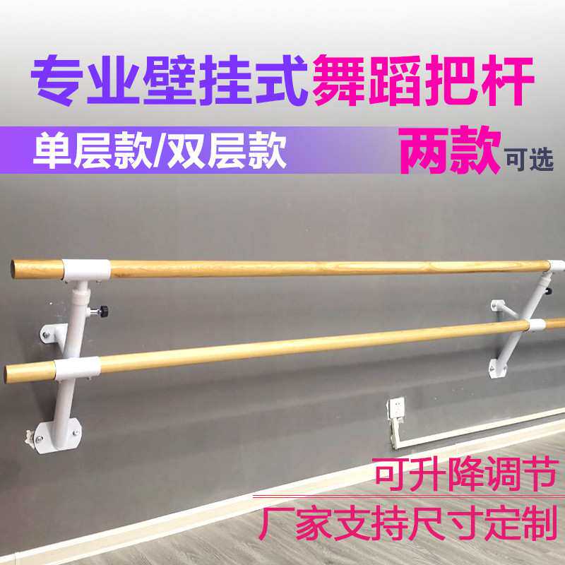 舞蹈把杆壁挂式压腿杆练功房双层固定教室家用专业儿童可升降芳素