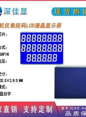 厂家直供性价比段码屏低功耗高亮度LCD液晶屏模组模块HTN蓝底白字