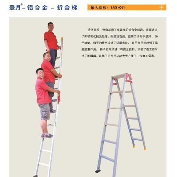 厂家直供河南登月工业级铝合金折合梯DYZ-30